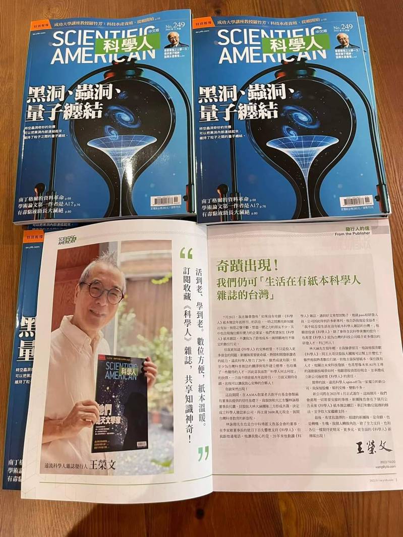 《科學人》雜誌發行人王榮文臉書宣布：「奇蹟出現！」新團隊將於明年元月正式運作。翻攝自王榮文臉書／照