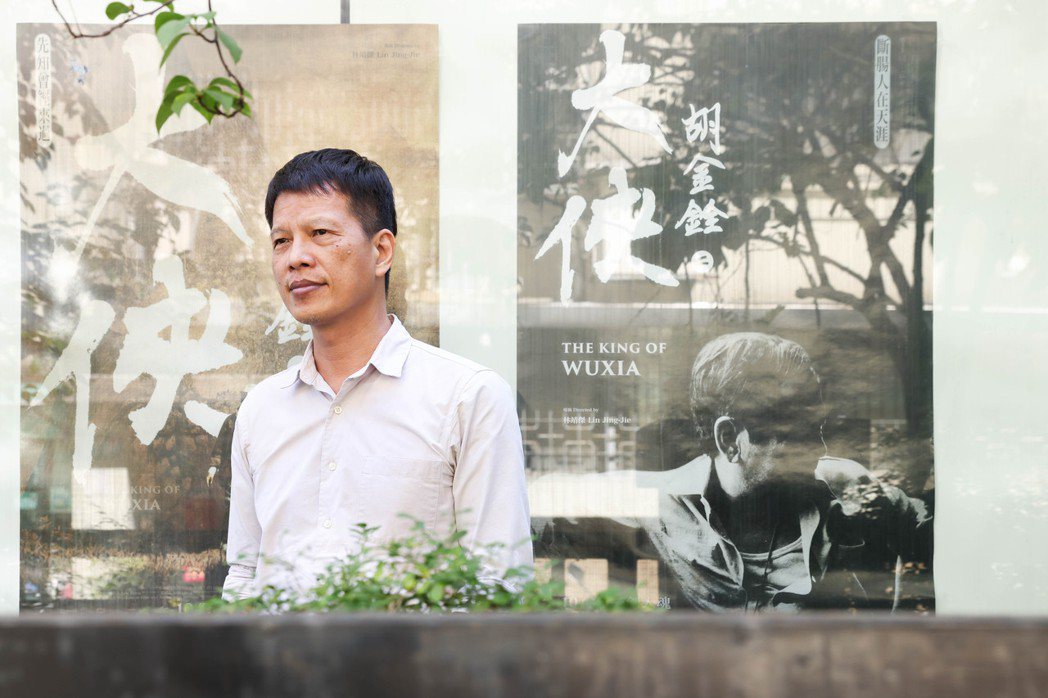 林靖傑因導演「大俠胡金銓」，重新認識台灣新電影以前的電影美學。記者吳致碩/攝影