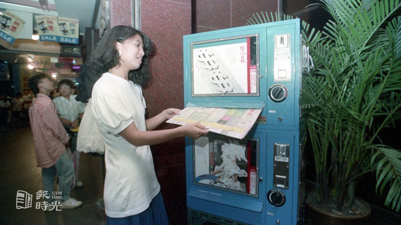 報紙自動販賣機。圖＼聯合報系資料照（1988/09/29　游輝弘攝影）