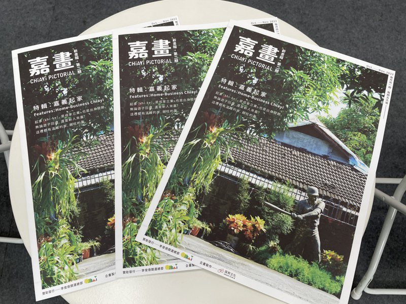 民進黨嘉義市長候選人李俊俋贊助推出「嘉畫」畫報，今公布第2期。記者林伯驊／攝影