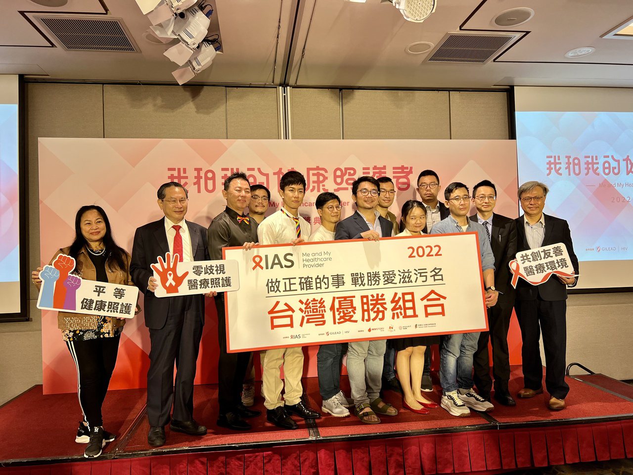 國際愛滋病學會「我和我的健康照護者」頒獎典禮，表揚台灣4組獲選醫護人員，共同宣誓促進零歧視醫療環境終結愛滋。蘇璽文/攝影