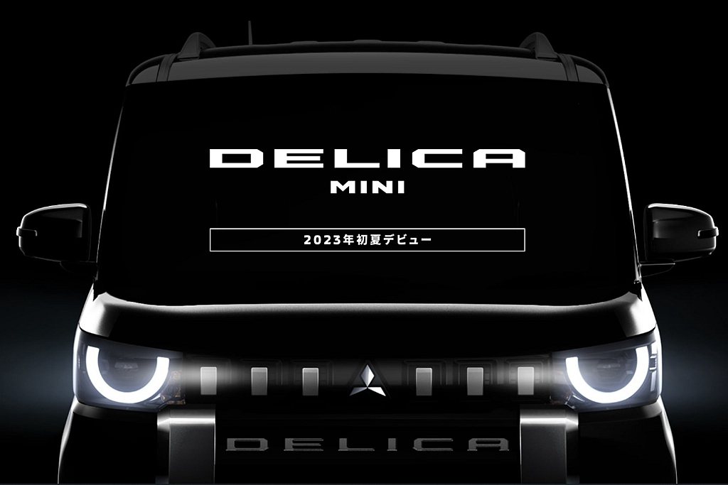 日本三菱汽車釋出Delica Mini前導網站，並先行公布部分訊息。 圖／Mitsubishi Motors提供