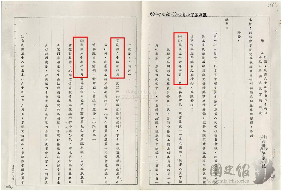1978年香港東方陶瓷學會會長毛文奇訪故宮，觀賞文物時不慎打破瓷器，最後只好拿珍藏品捐贈故宮作為補償，接待人員則遭記過。圖／立委黃國書辦公室提供
