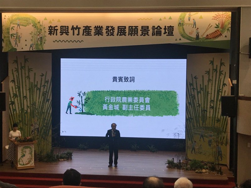 林務局今天舉行「新興竹產業發展願景論壇」，農委會副主委黃金城出席致詞。記者吳姿賢／攝影