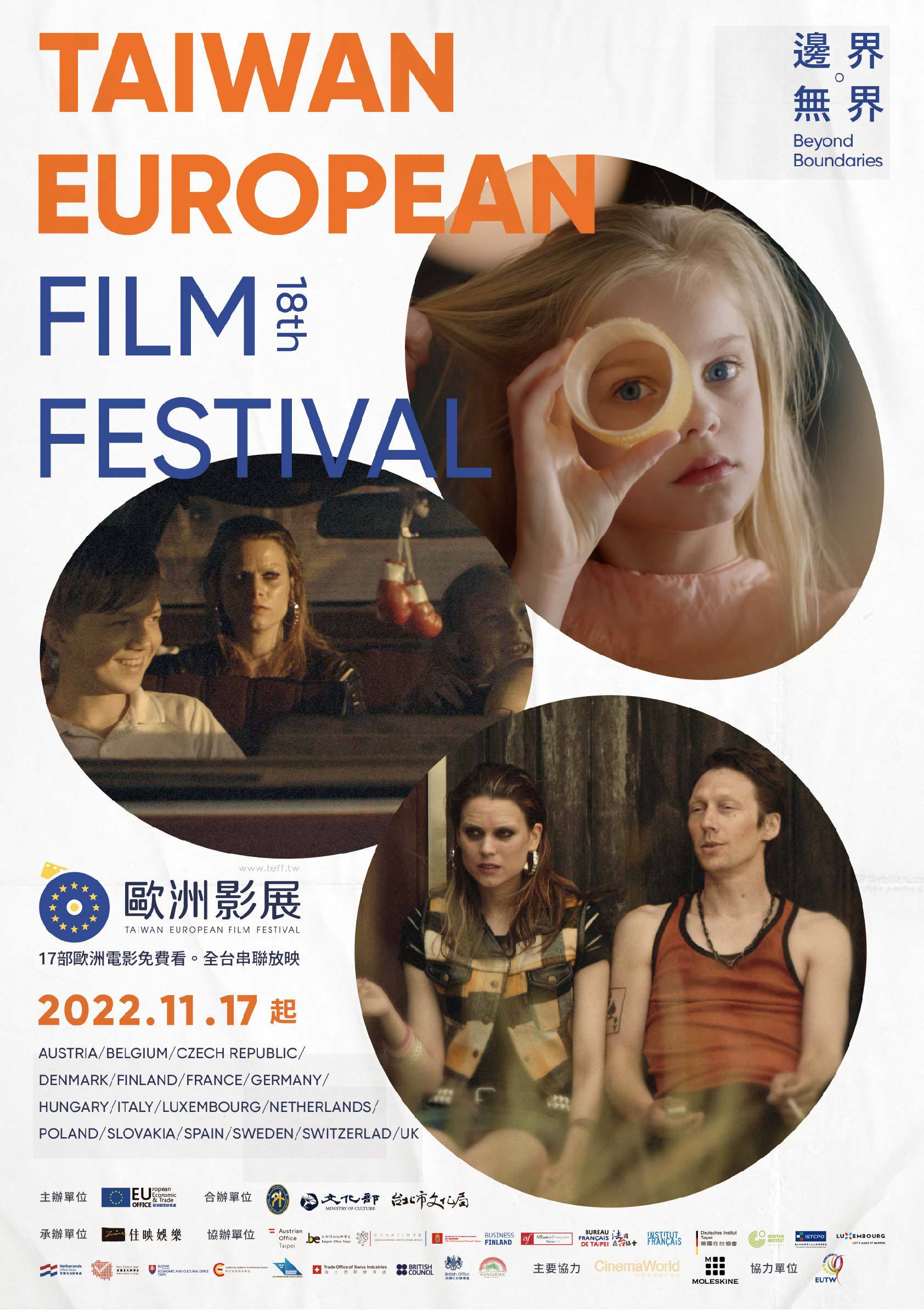 2022歐洲影展開幕海報。佳映提供