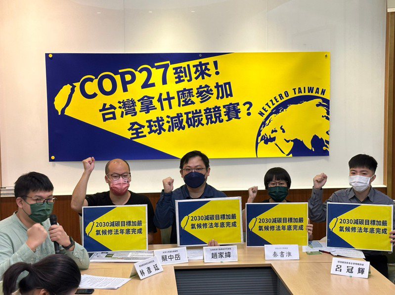 多個環團今天呼籲台灣2030年減碳目標加嚴至四成，並加速「氣候變遷因應法」草案修法工作。圖／環境權保障基金會提供
