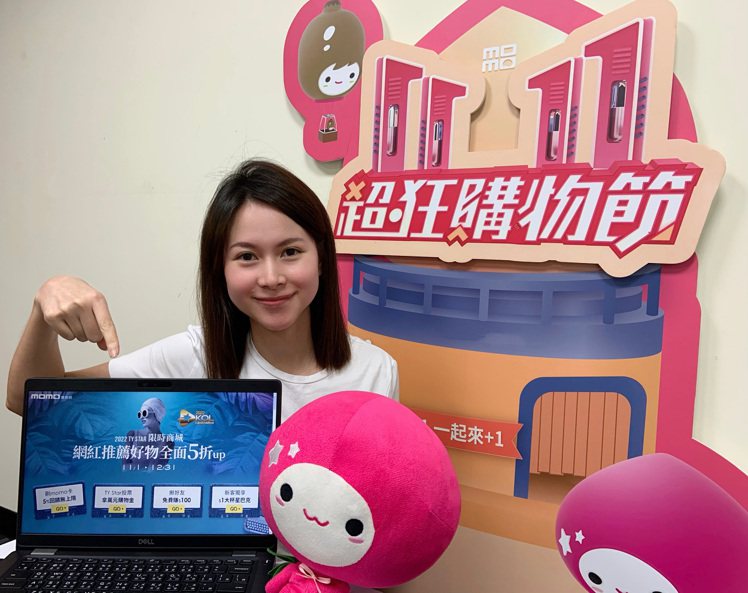 momo購物網「雙11超狂購物節」二度結盟臺北市政府2022臺北網紅節，更打造「...