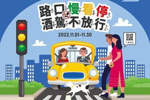 安全觀念從小扎根！台灣福斯集團「路口慢看停 酒駕不放行」公益繪畫比賽徵件開始