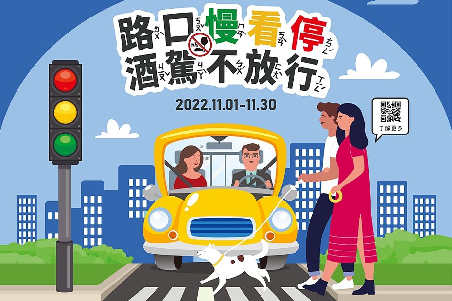 台灣福斯股份有限公司以「路口慢看停 酒駕不放行」為主題，宣告零酒駕公益繪畫比賽於11月正式開跑。 圖／台灣福斯集團提供