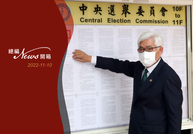 確診者不得「外出」投票，恐讓台灣民主失分。圖為中選會主委李進勇。圖／聯合報系資料照片