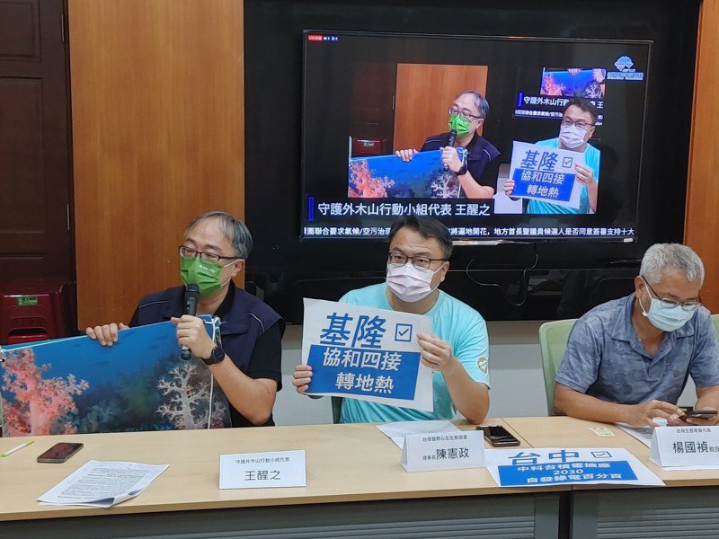 環團認為，各縣市候選人，對於環保議題應更關注，提出更具體的治理方案。圖／台灣健康空氣行動聯盟提供