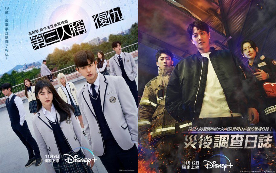 Disney+年末壓軸強檔原創韓劇《第三人稱復仇》、《災後調查日誌》登場。 (圖／Disney+ 提供)