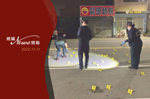 台南市議員謝財旺服務處11月10日凌晨遭人持衝鋒槍瘋狂掃射，10秒連開30槍，警方鑑識人員連夜蒐證遺留現場大批彈殼。圖／讀者提供