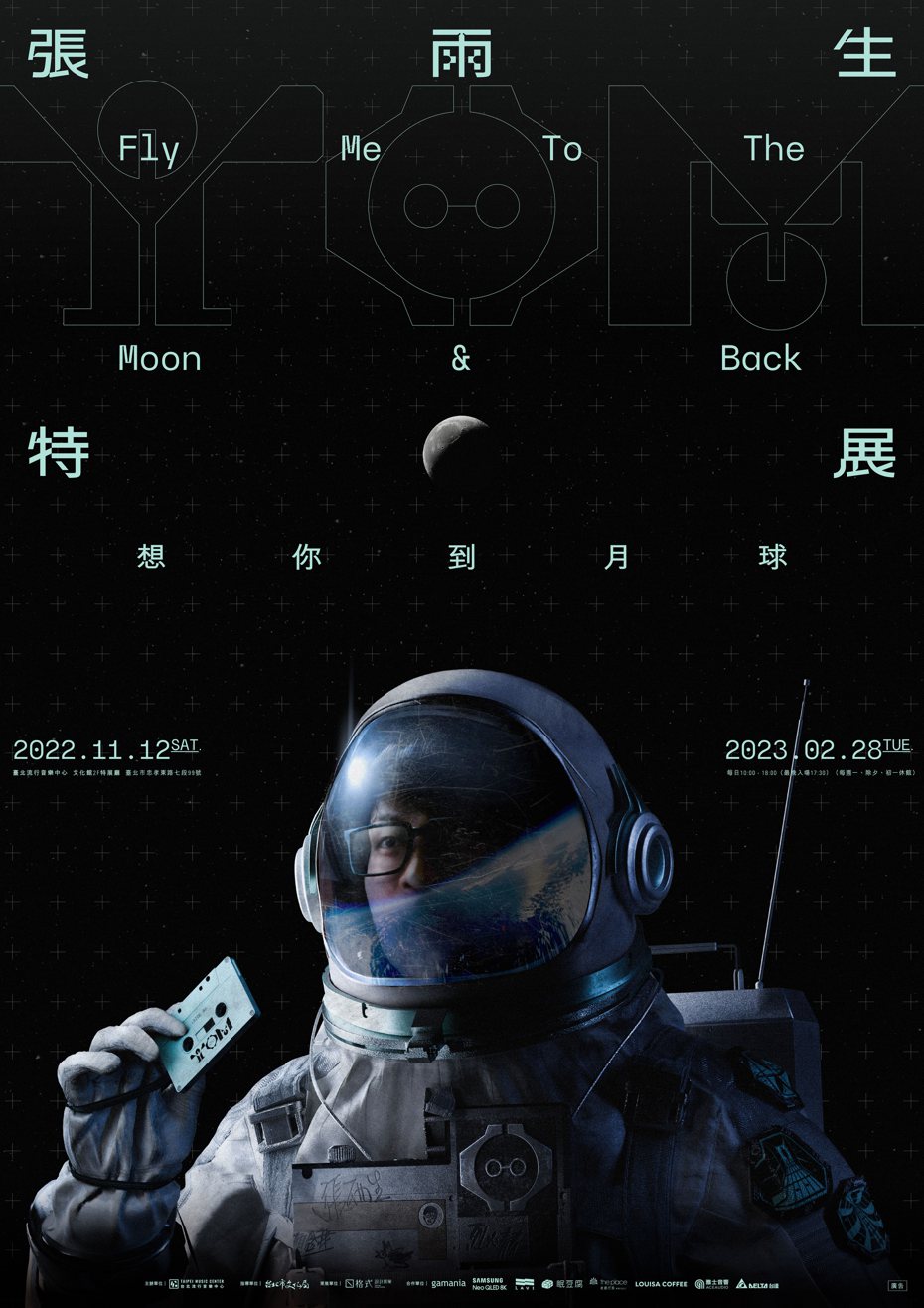 張雨生特展海報。圖／台北流行音樂中心提供