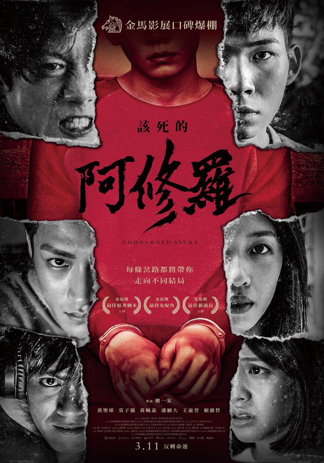 「該死的阿修羅」獲選代表台灣角逐2023年美國第95屆奥斯卡金像獎最佳國際影片。圖／希望行銷提供