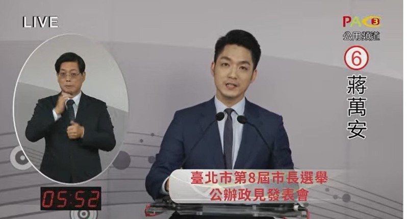 國民黨台北市長候選人蔣萬安參加台北市第8屆市長選舉公辦政見發表會。圖／取自政見會直播畫面。