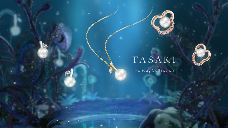TASAKI於耶誕佳節期間推出Holiday Collection。圖／TASA...