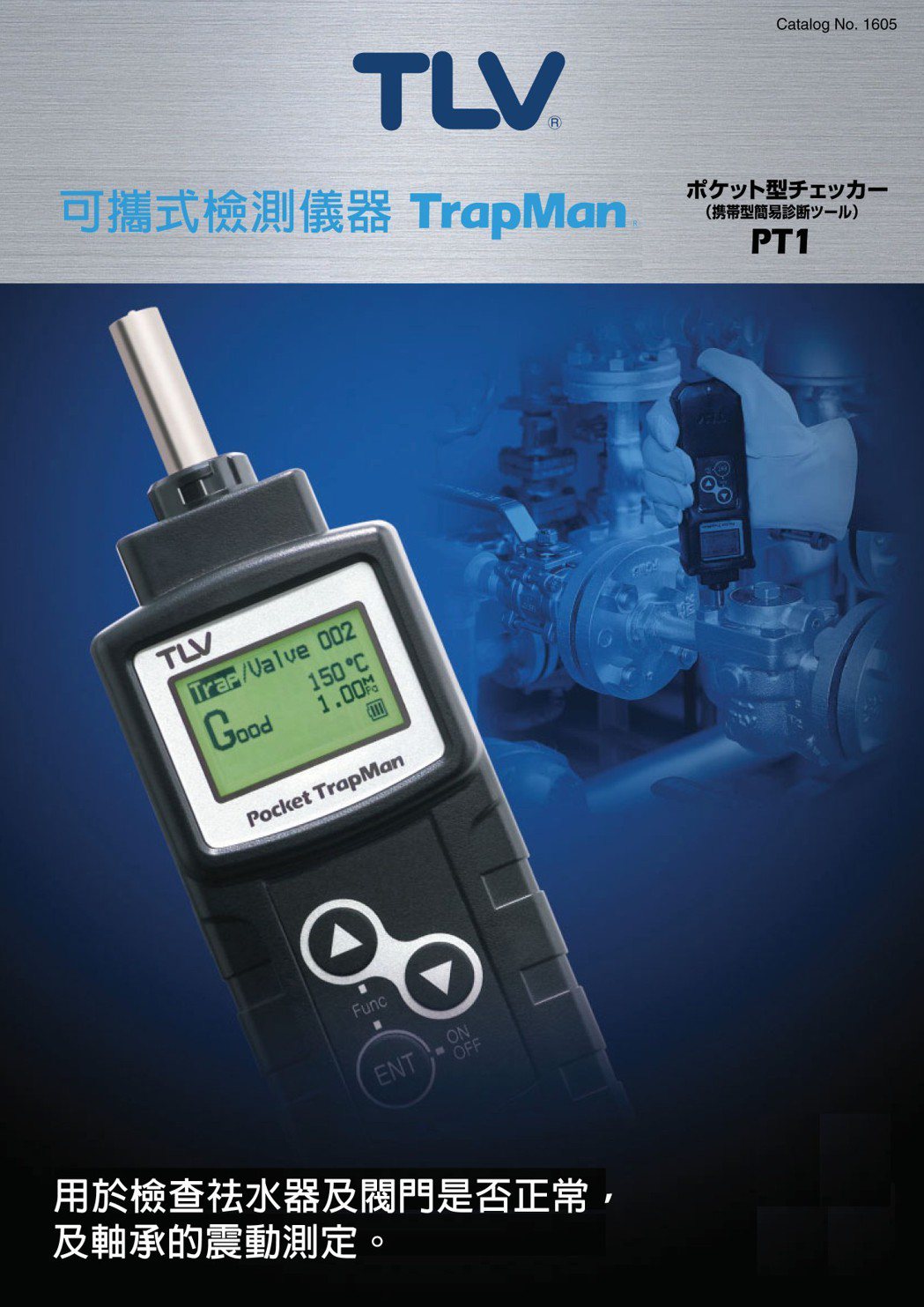 TLV PT-1可當日常檢測工具，可進行振動（超聲波）和溫度的檢測，並對蒸汽疏水...