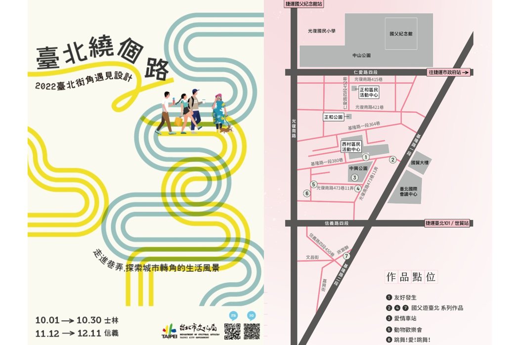 2022臺北街角遇見設計信義主視覺與藝術作品地圖，圖｜台北市政府提供