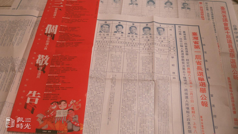 歷史性的選舉公報。圖＼聯合報系資料照（1994/11/29 陳大鵬攝影）
