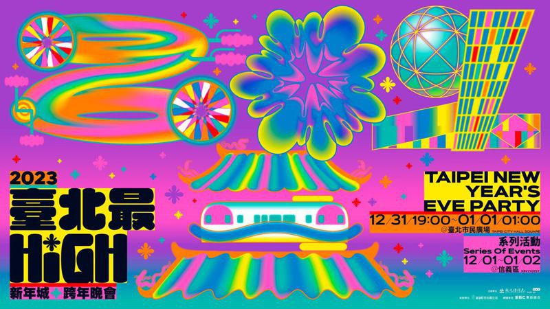 觀傳局表示，今年台北最high新年城主視覺設計邀請到知名平面設計師廖小子操刀，運用彩色漸層與符號拼貼，表達台北的多元性。圖／觀傳局提供