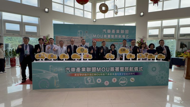 經濟部工業局今天舉辦「汽車產業聯盟MOU簽署暨啟航儀式」。圖／龍德兼利澤工業區服務中心提供
