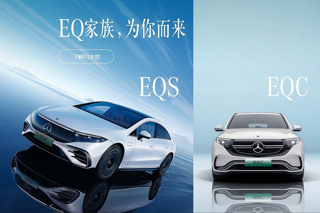 中國賓士突然宣布針對純電Mercedes-EQ部分車型的售價進行調整。 圖／中國梅賽德斯-奔馳網站擷取