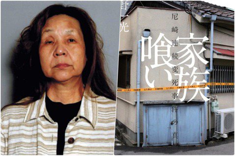 2011年11月，日本兵庫縣警方在尼崎市的一處倉庫裡發現一具女屍，遺體被塞在大型...