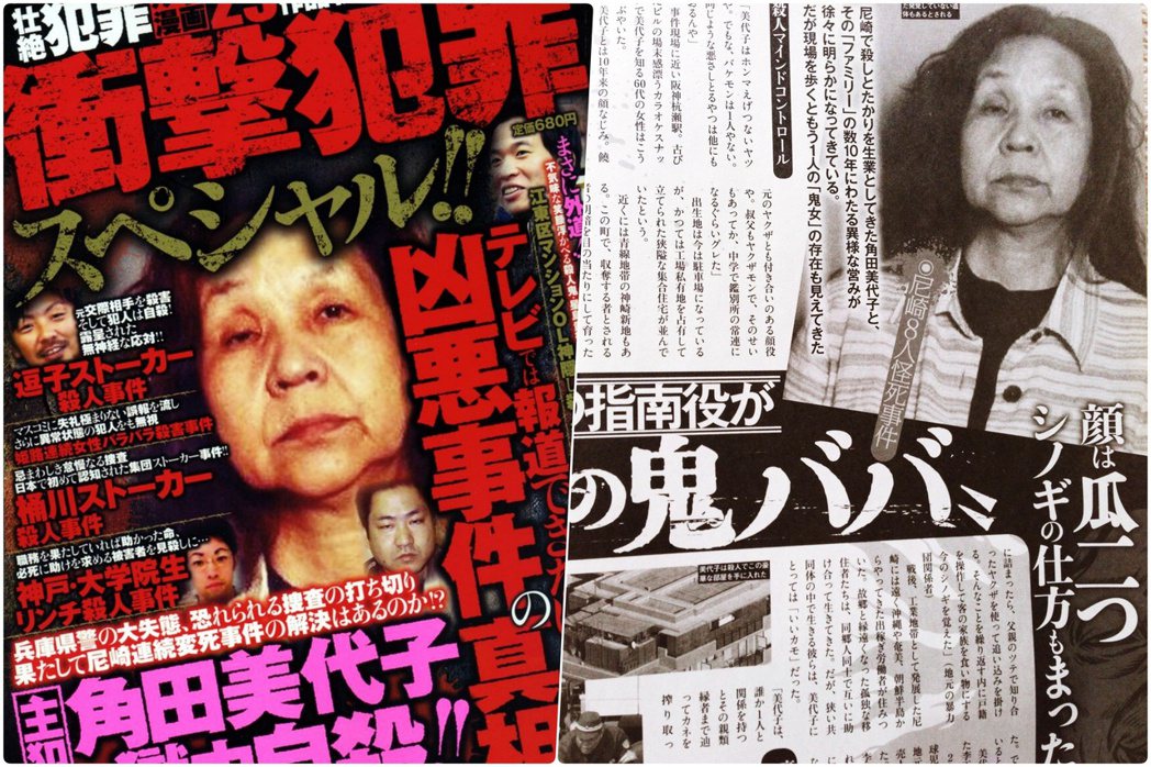 尼崎事件案情複雜、弔詭的人性面貌，也成為日本八卦雜誌的題材。