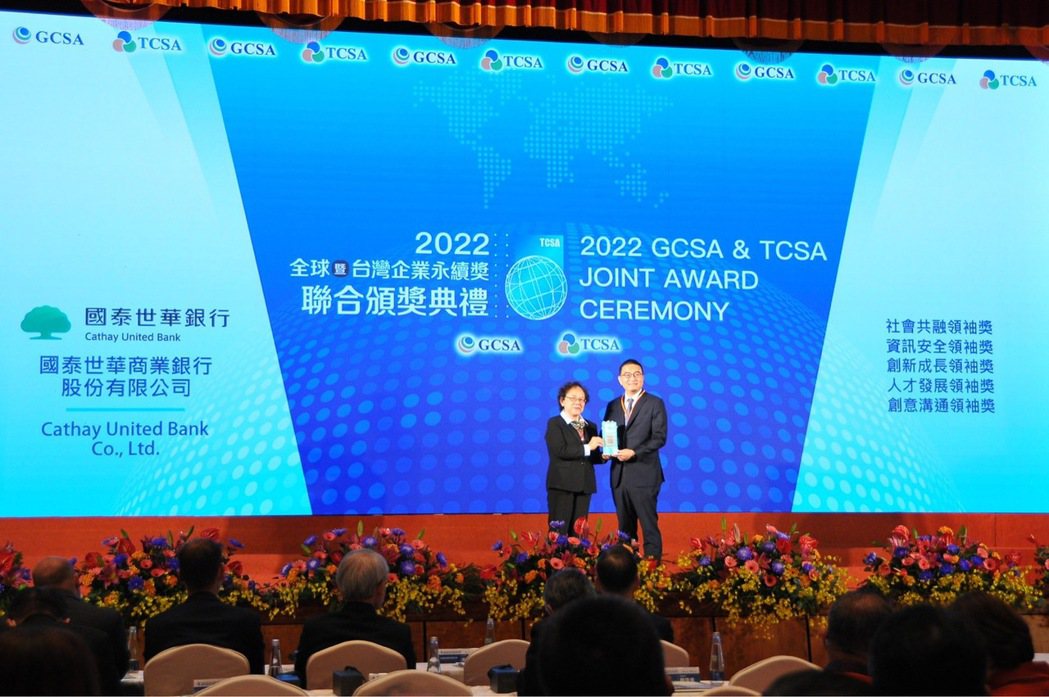 國泰世華銀行於「TCSA台灣永續獎」中表現傑出，獲頒五項大獎 ，由資深副總經理胡...