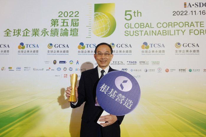 根基營造獲頒台灣永續百大典範企業，由范錦華資深副總代表出席受獎