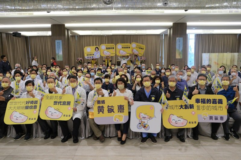 国民党嘉义市长黄敏惠（前排右五）今天参加医师团体后援会成立大会。图／黄敏惠竞选总部提供
