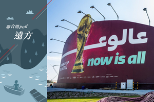 世界盃足球賽即將於卡達開踢，是首次主辦的阿拉伯國家，但自取得主辦權至今爭議不斷。 法新社