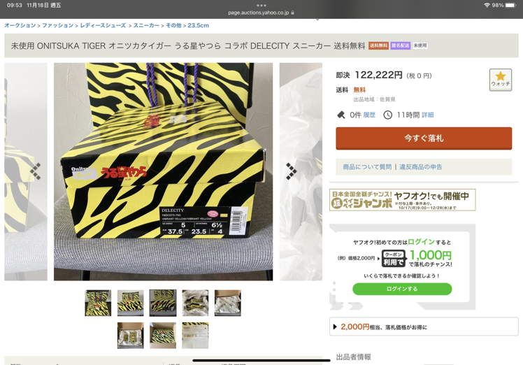 福星小子聯名DELECITY鞋有著顯眼的黃色加上招牌黑色虎紋點綴，讓它甚至還成為炒作標的，原價7,280元，在日本拍賣平台，已經出現近3萬元的天價。圖／摘自網路