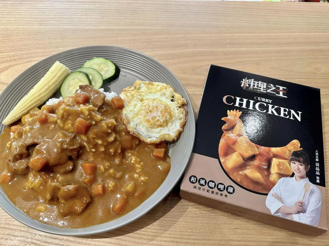 「料理之王調理包-和風咖哩雞」口味，選用台灣雞腿肉，佐以馬鈴薯、紅蘿蔔等新鮮蔬果...