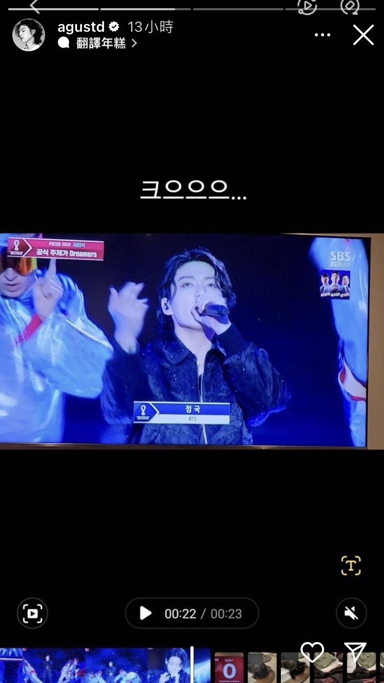 BTS成員SUGA在限時動態分享看世足賽開幕的畫面，為好友的表演打氣。圖／摘自藝人IG