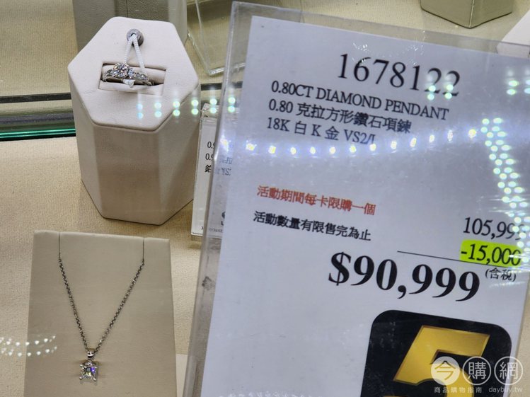了0.8克拉方形鑽石項鍊現折1.5萬，優惠價90,999元。圖／摘自今購網