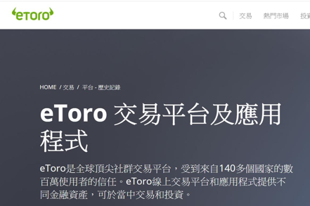 eToro(e投睿)交易平台2020年已遭金管會認定違法。圖／eToro交易平台官網