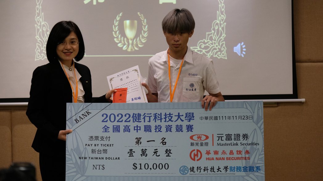 松山家商資處科的陳建達（右）獲得今年投資競賽第一名。 健行科大/提供。