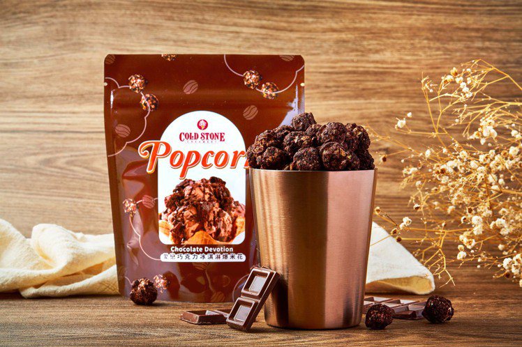 新品「愛戀巧克力冰淇淋爆米花」，每包45元。圖/COLD STONE提供