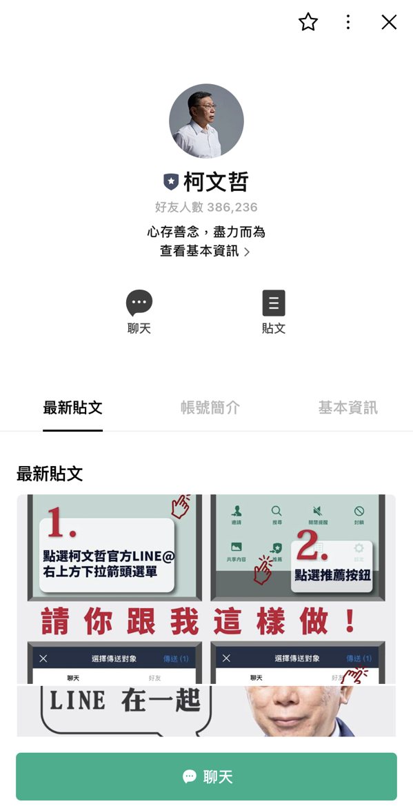 台北市長柯文哲23日重啟中斷2年多的LINE帳號，預計經營至總統大選前夕。圖擷自...