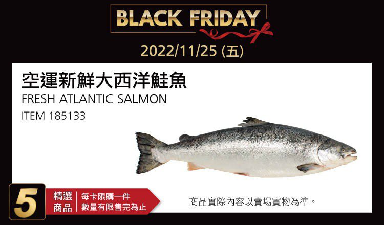 好市多黑色購物週第5天當日限定的整條鮭魚優惠。圖／摘自Costco App