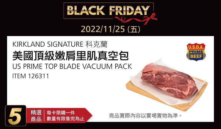 好市多黑色購物週第5天當日限定的牛肉真空包優惠。圖／摘自Costco App