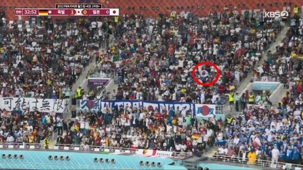 日本對德國的比賽中，德國靠著罰球得分後，世足轉播單位拍到觀眾席中有人拿太極旗揮舞。 圖／擷自KBS轉播畫面