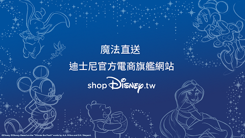 魔法直送！迪士尼官方電商旗艦網站shopDisney 11月25日台灣正式上線。...