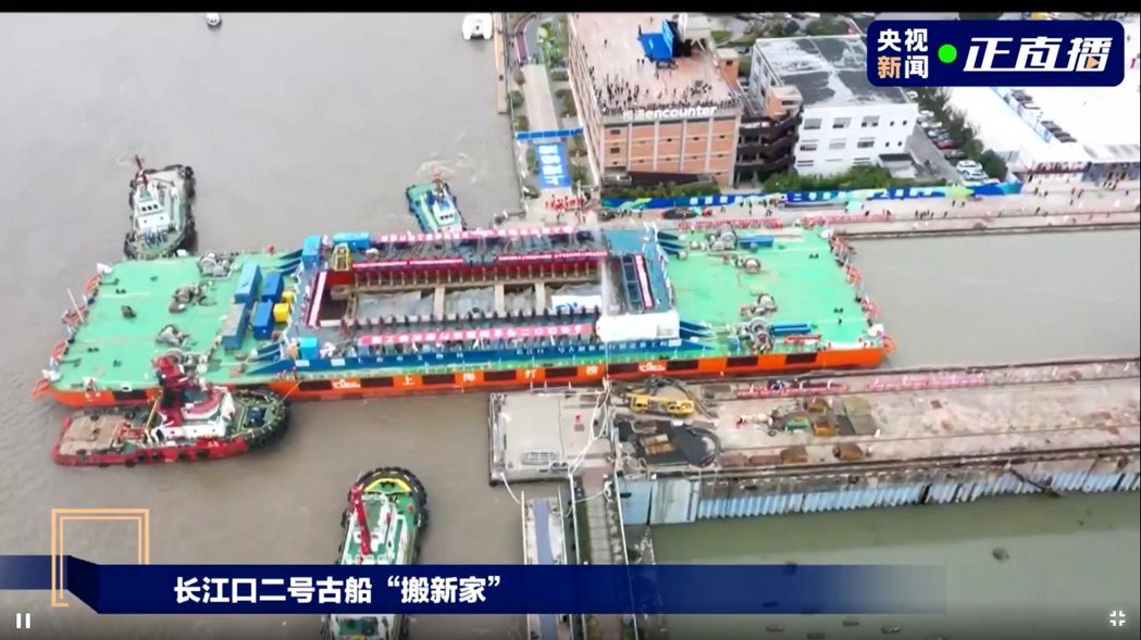 上海市已決定在楊浦上海船廠舊址，利用兩個老船塢和保留的歷史建築籌建長江口二號古船...