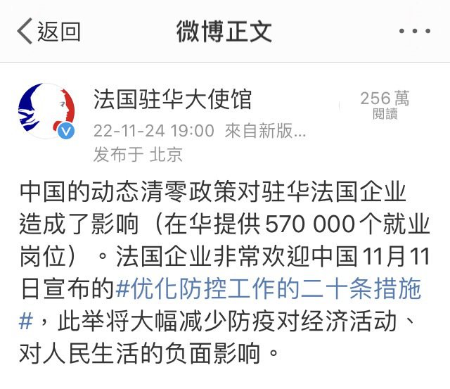 法國駐華大使館官方微博24日發布中國法國工商會的聲明，呼籲中國大陸政府真正落實二...
