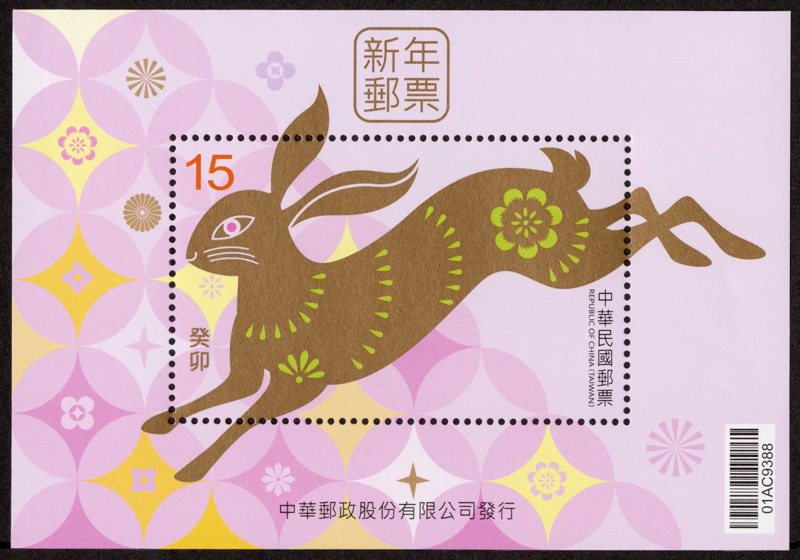 中華郵政以新年生肖「兔」為題材，將於12月1日發行「新年郵票（111年版）」1套2枚及小全張1張。圖／中華郵政提供