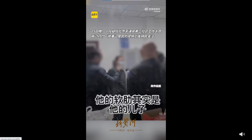 大陸北京有基層官員疑似聚集起來討論對付「挑事」民眾，引起巨大爭議。（圖／截自微博...