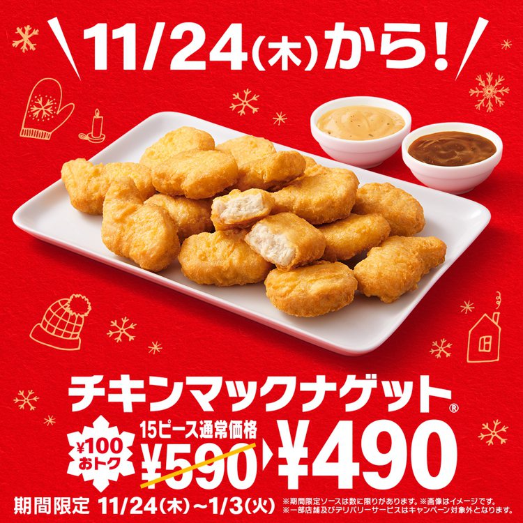 圖／Twitter@McDonaldsJapan